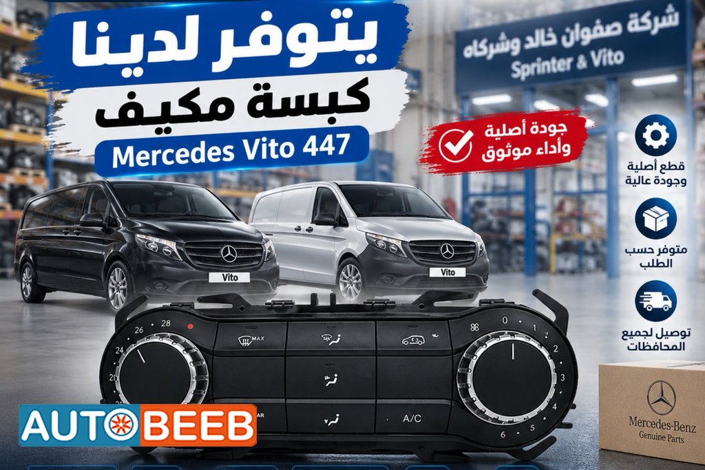 Cabin Parts Mercedes Benz