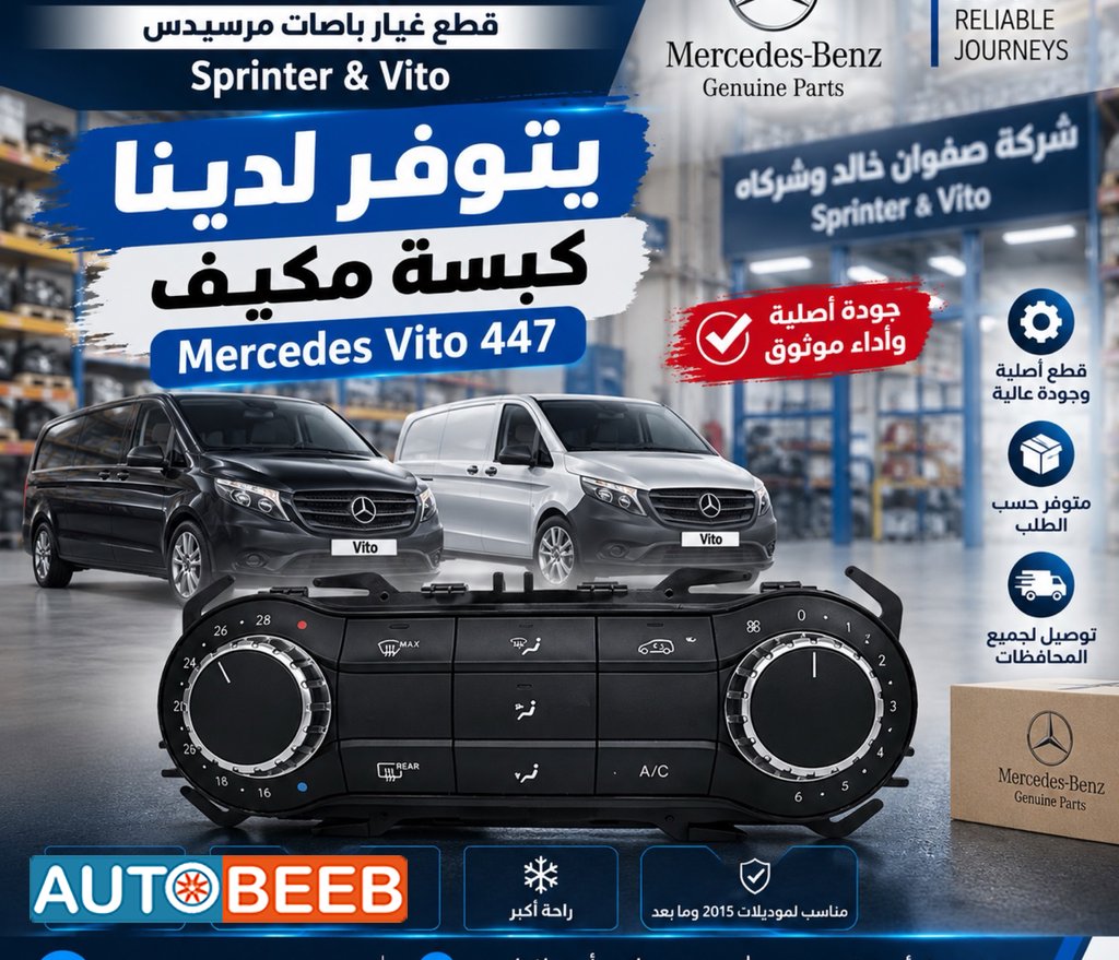 Cabin Parts Mercedes Benz