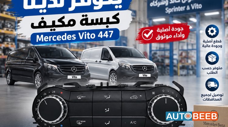 Cabin Parts Mercedes Benz