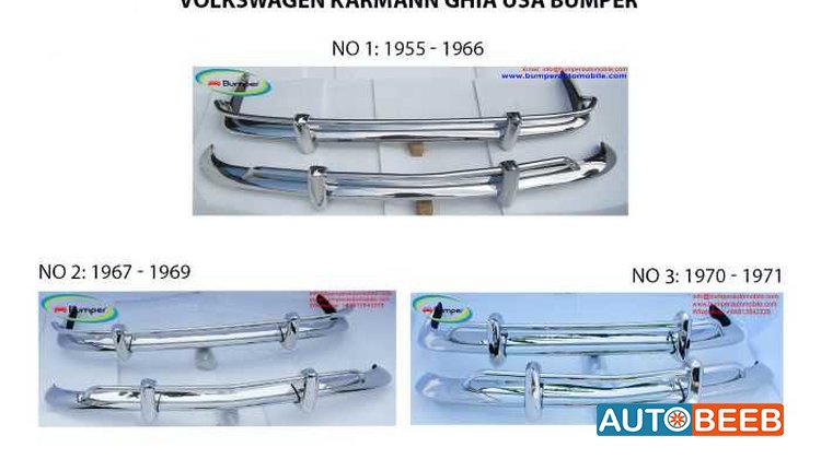 Volkswagen Karmann Ghia US type bumper (1955 – 1971) by stainless stee
