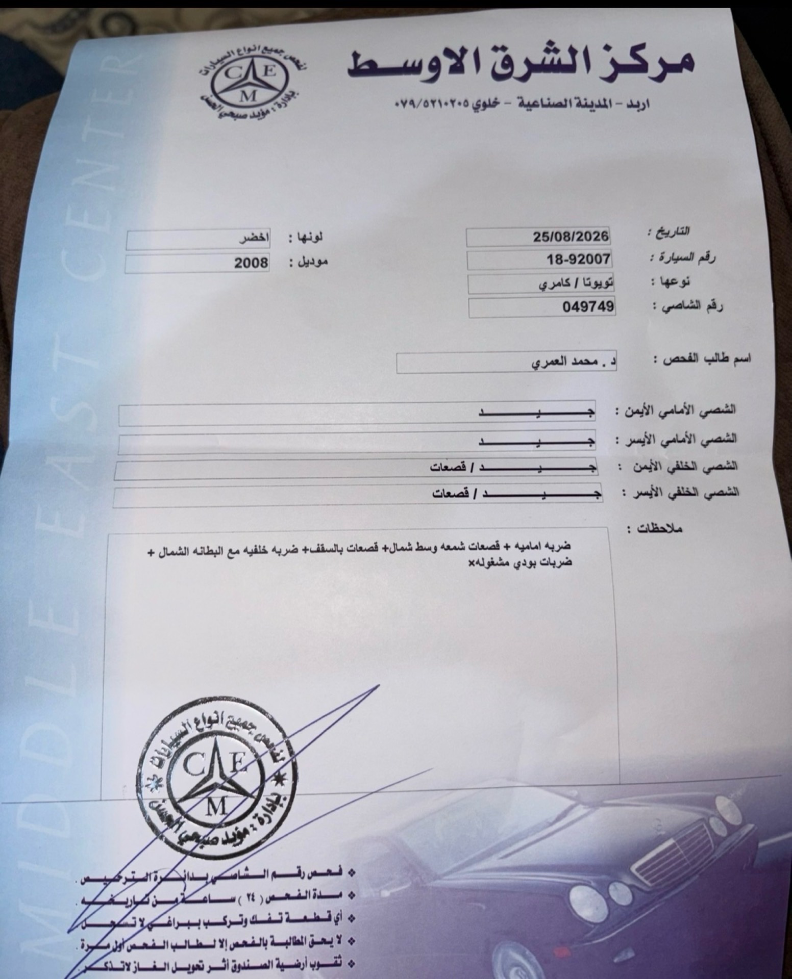 تويوتا كامري 2008