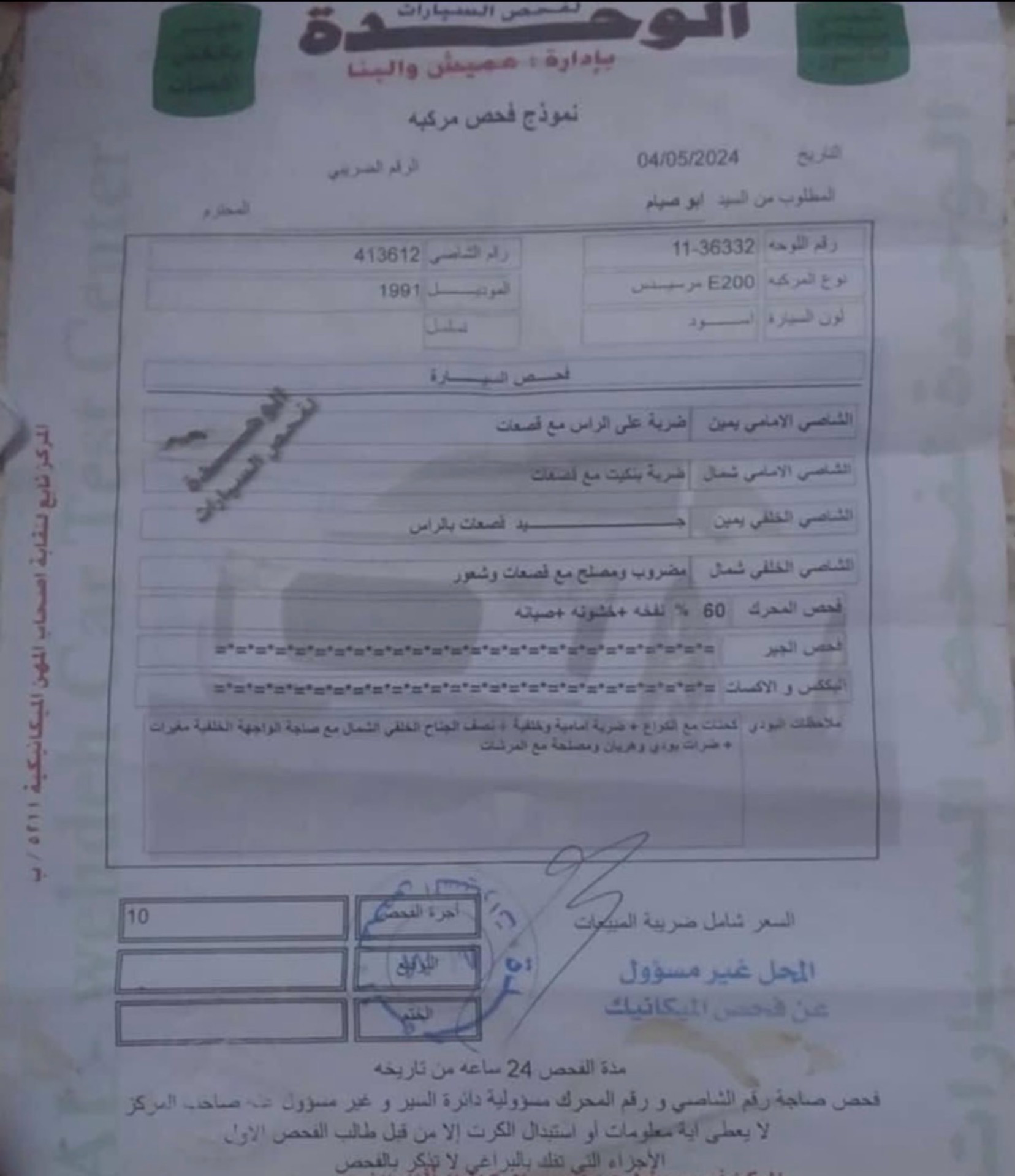 مرسيدس بنز E200 1991