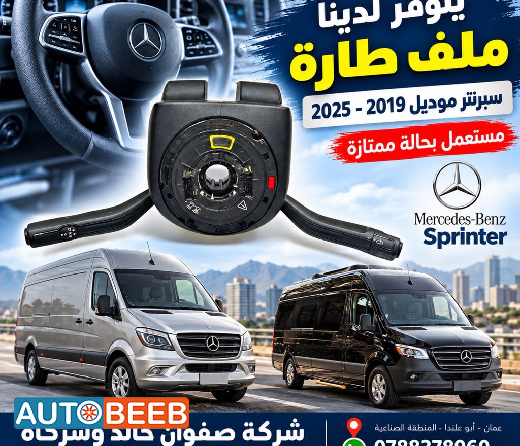 Cabin Parts Mercedes Benz