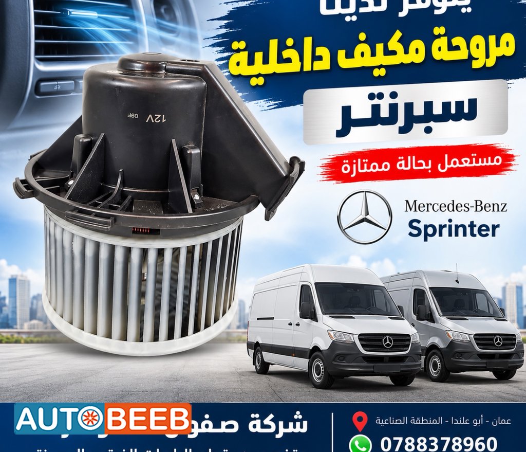 Cabin Parts Mercedes Benz