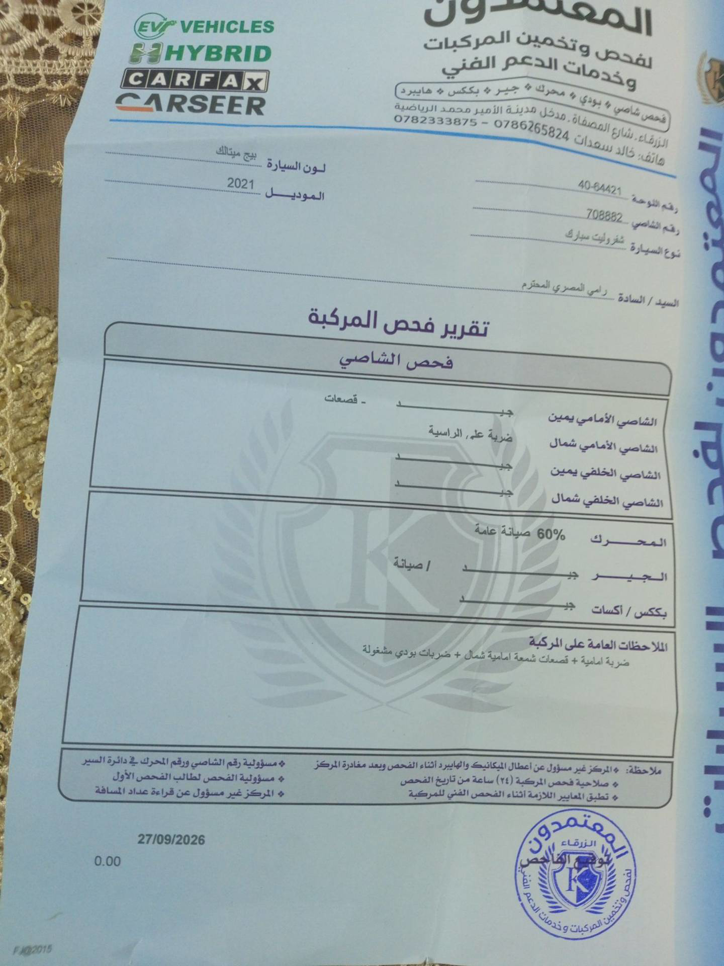 شيفروليه سبارك 2021
