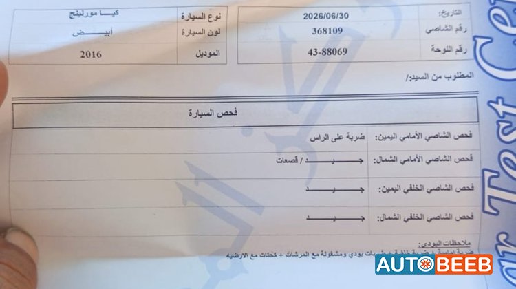 كيا مورنينغ 2016