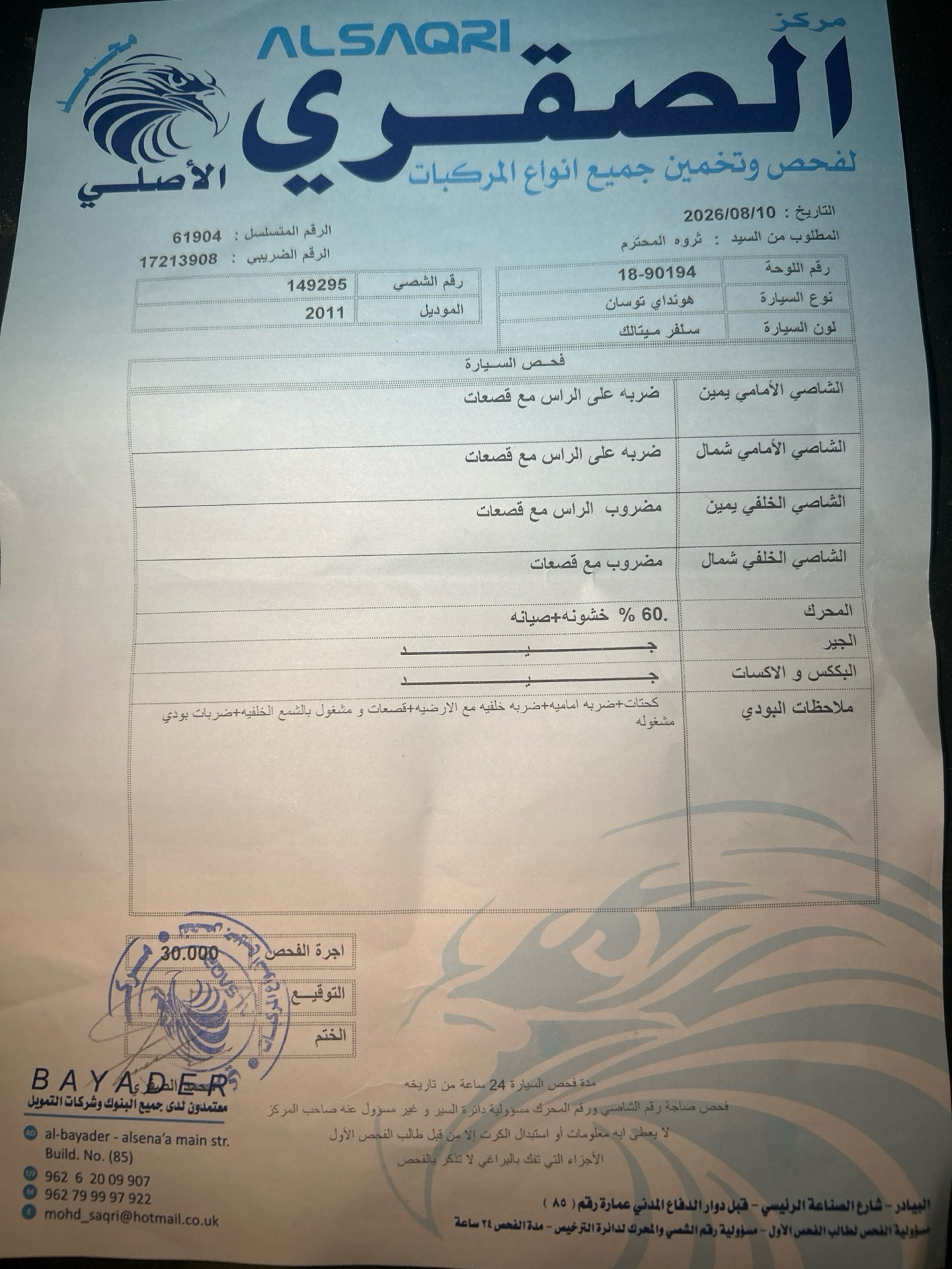 هيونداي توسان 2011