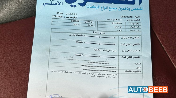كيا اوبتيما 2013