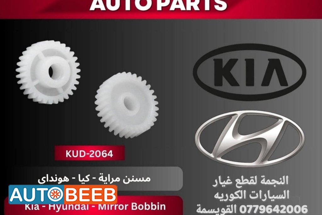 اصلاح مراية ضب جميع سيارات الكوريه 