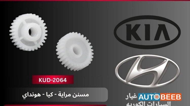 اصلاح مراية ضب جميع سيارات الكوريه 