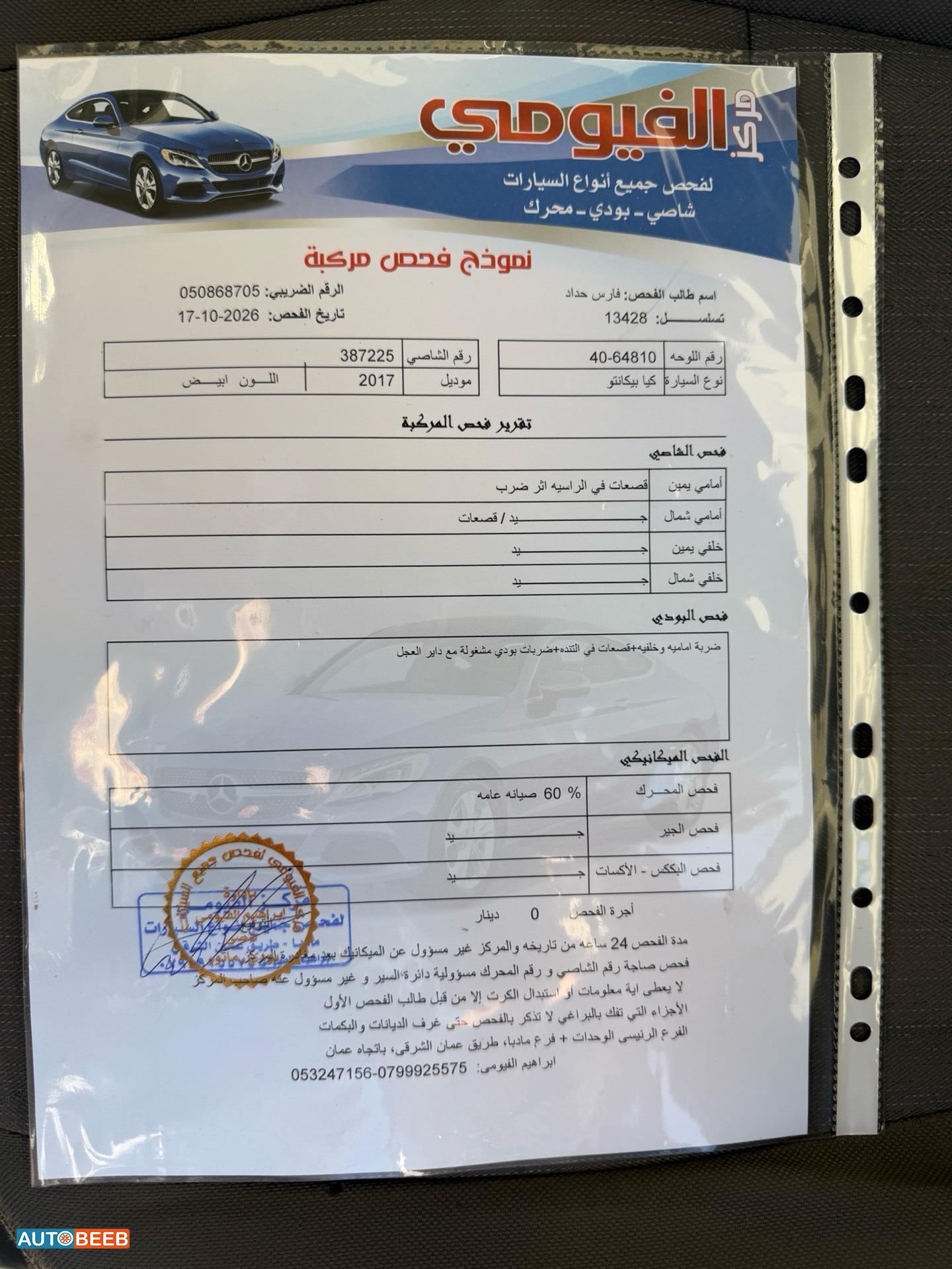 كيا بيكانتو 2017