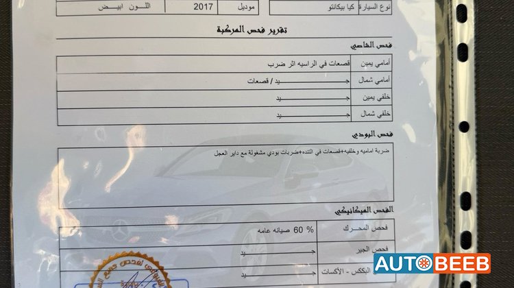 كيا بيكانتو 2017
