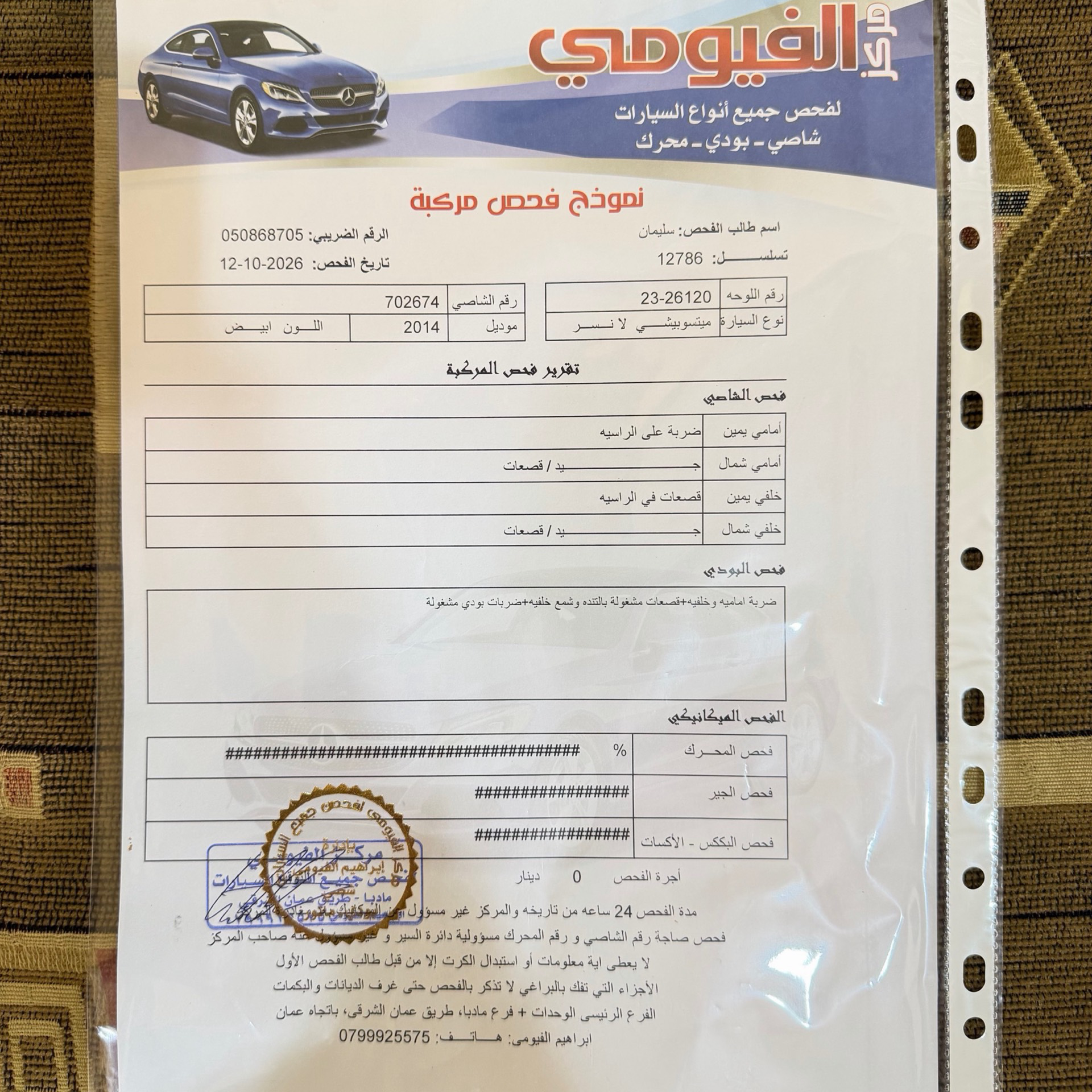 Mitsubishi Lancer 2014