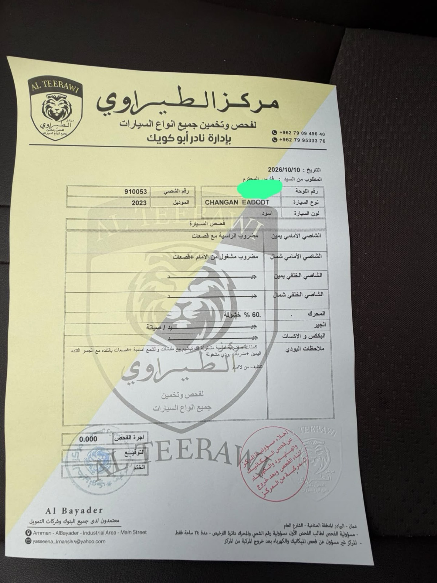 شانجان ايدو DT 2023