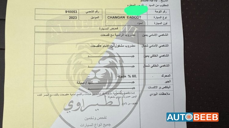 شانجان ايدو DT 2023