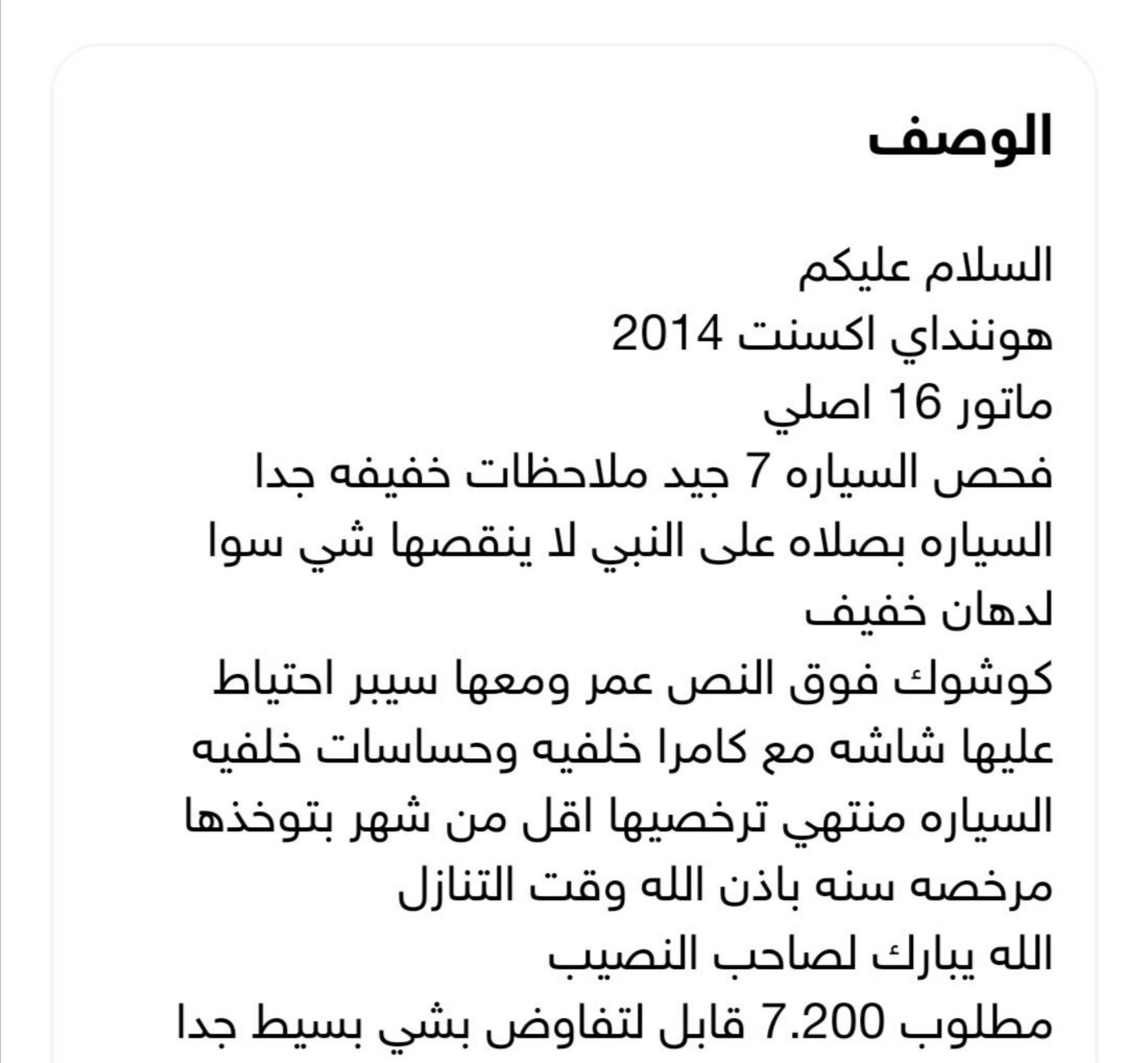 هيونداي اكسنت 2014