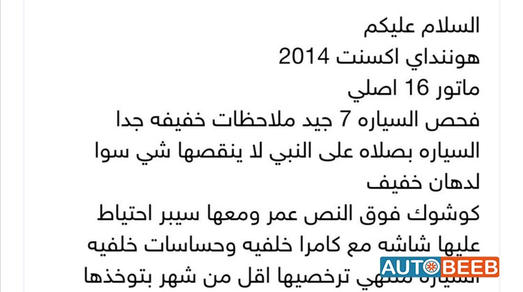 هيونداي اكسنت 2014