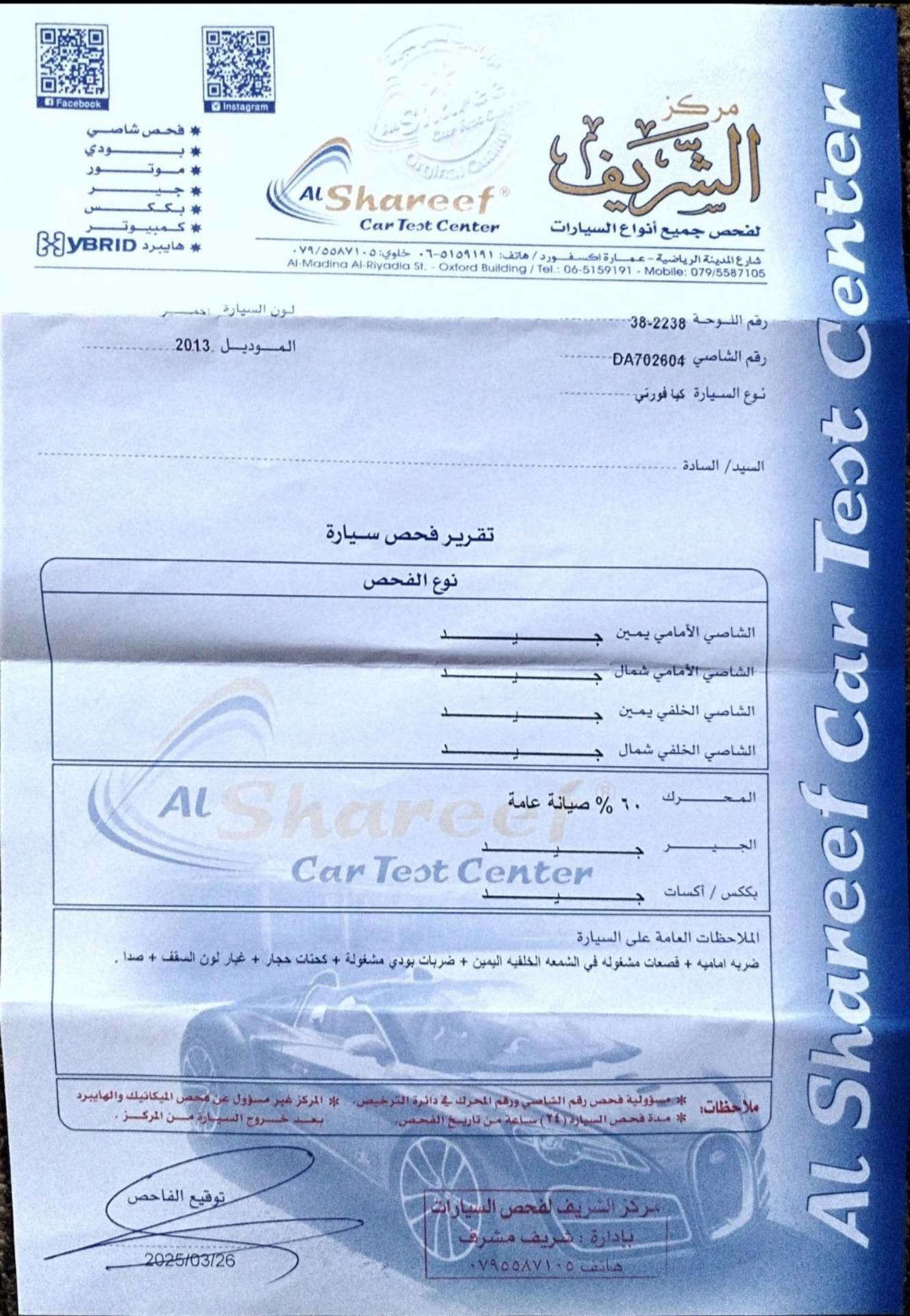 كيا فورتي 2013