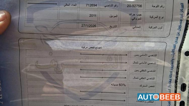 جيب جراند شيروكي 2011