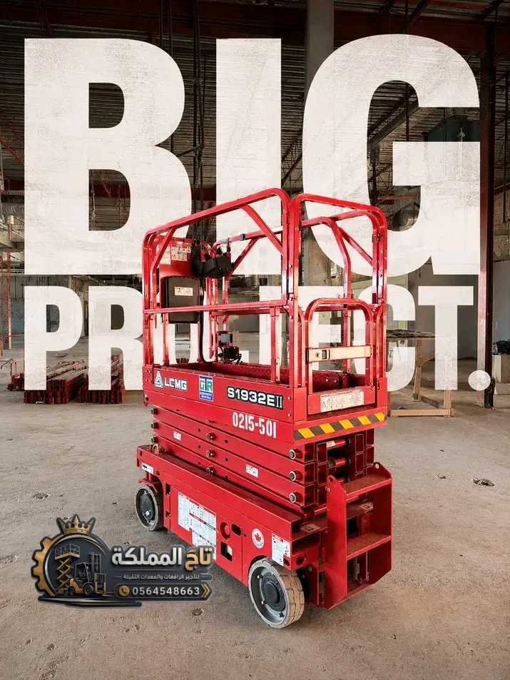 رافعة مقصية ال جي ام جي 2024