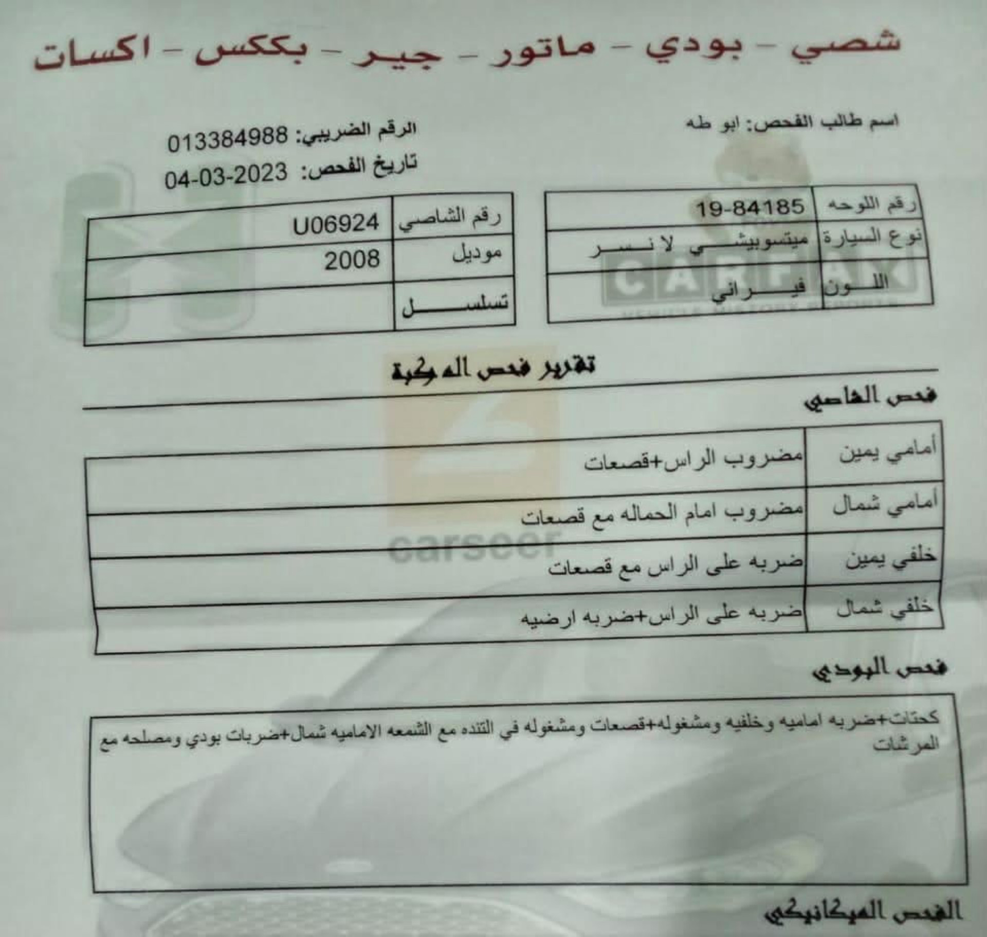 ميتسوبيشي لانسر 2008