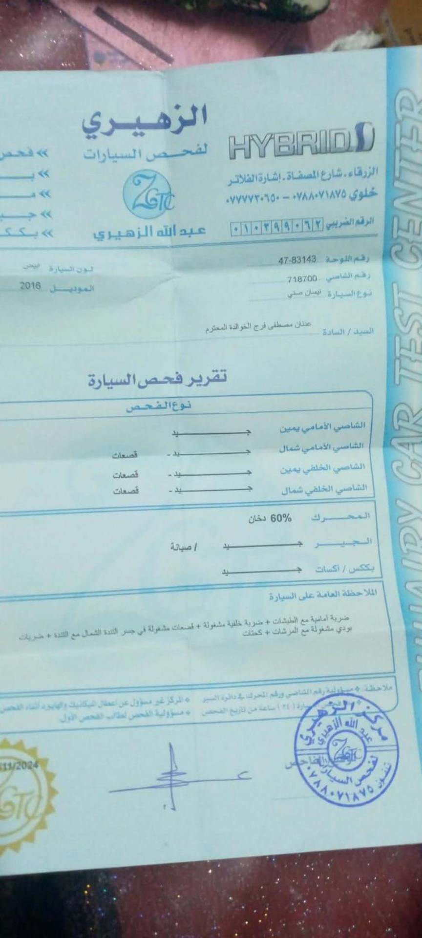 نيسان صني 2016