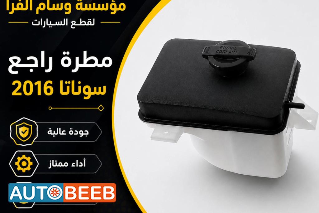 مطرة راجع سوناتا 2017 