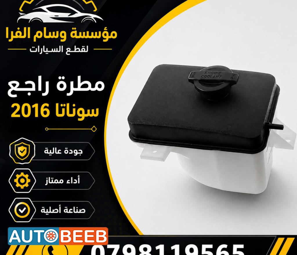 مطرة راجع سوناتا 2017 