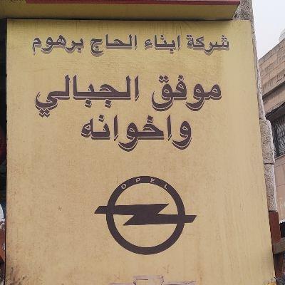 Muwaffaq AlJabali & Brothers For Auto Parts