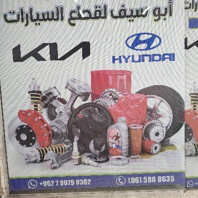 شركة نهر يافا لقطع غيار السيارات