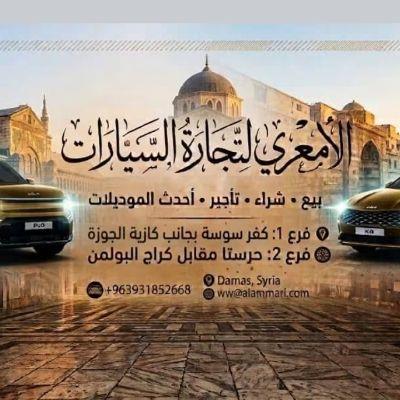 Alamari Car Trading Showroom