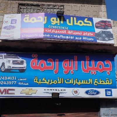 Kamal & Jamil Abu Rahma for American Car Parts