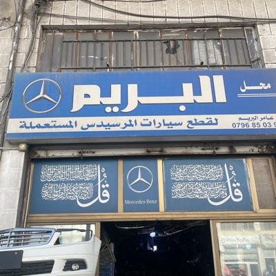 AlBrim for Mercedes car parts