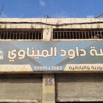 Daoud AlMinawi Auto Parts Est.
