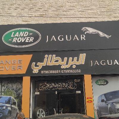 البريطاني لقطع السيارات