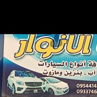 Al Anwar Car Trading Showroom