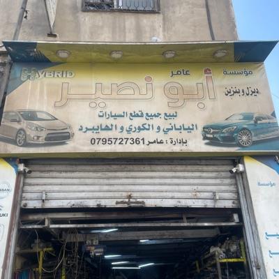 Amer Abu Nseir for Japanese Car Parts