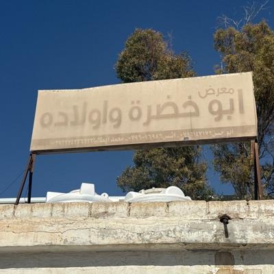 Ahmad Abu Khadra & Sons For Cars & Trucks Trading Showroom