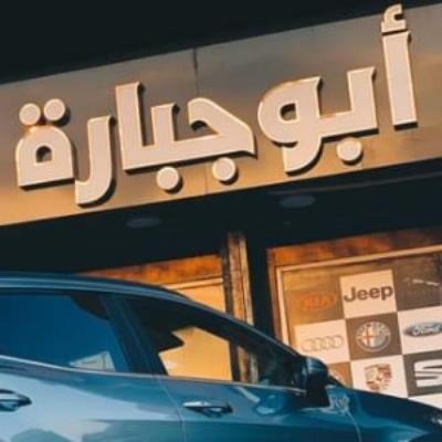 بسام ابوجباره