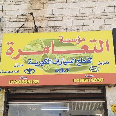 AlTaamrah Set. for Korean Auto Parts