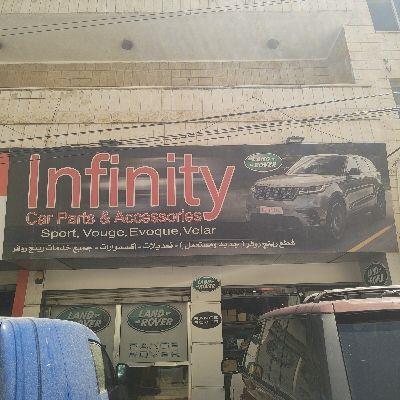 انفينتي لقطع السيارات