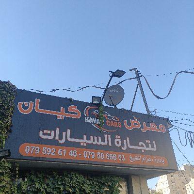 معرض كيان لتجارة السيارات