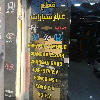 AlSalafiti for electric car parts