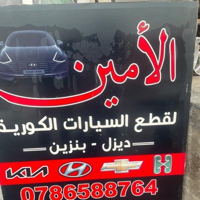 AlAmin for Korean Car Parts