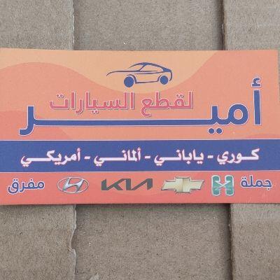 Amir For Auto Spare Parts