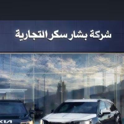 شركة بشار سكر التجارية