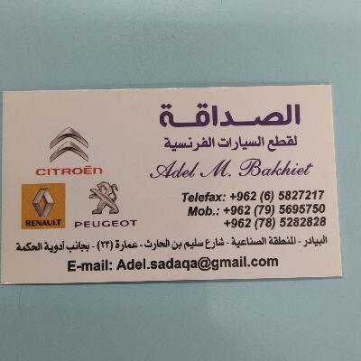 AlSadaqah for French car parts