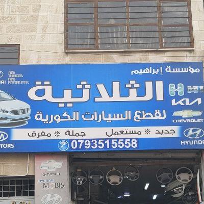 Ibrahim AlThulathiya Est. for Korean Auto Parts