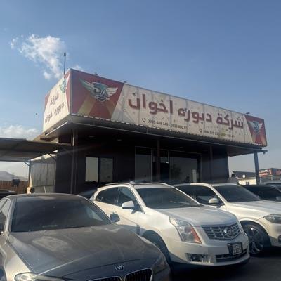 شركة دبورة لتجارة السيارات