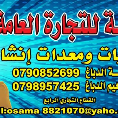 Mohja Machinery Trading Co.